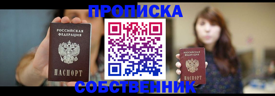 прописка поиск в Воронеже