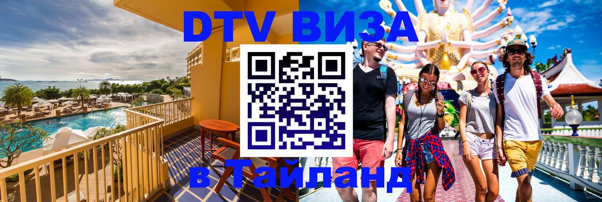 DTV Visa Thailand — прайс и условия, виза без дополнительных документов - 